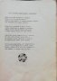 Ликувай Вардаръ! Сборникъ, посветенъ на Втора армия Н. Тумпаровъ, снимка 3