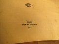  Стара библия 1925 г Царство България - 1523 стр - стария  и новия завет църква, снимка 3