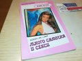 МНОГО САМОТНА И СЕКСИ-КНИГА 0103231813, снимка 7
