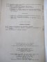 Книга"Дешифр.на зъбни и червячни предавки-П.Бунджулов"-228ст, снимка 10