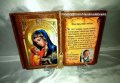 Подарък за кръстници- Старинна книга с икона /снимка/ и поздрав, снимка 10