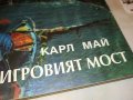 КАРЛ МАЙ ТИГРОВИЯТ МОСТ-КНИГА 2301231936, снимка 3