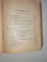 Сборник със закони от царуването на Фердинанд, снимка 9