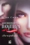 Дневниците на вампира. Книга 1-8  Л. Дж. Смит, снимка 5
