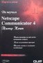 Да научим Netscape Communicator 4 Питър Кент, снимка 1 - Специализирана литература - 33111349