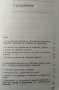 Глобални проблеми на съвременността Първо издание 1981 г., снимка 2