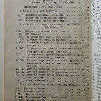 ЖП.Мостове - Б.Червеняков - 1974 г., снимка 9 - Специализирана литература - 33086682