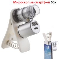 Мини микроскоп с увеличение 60х за смартфон, снимка 11 - Селфи стикове, аксесоари - 28450377