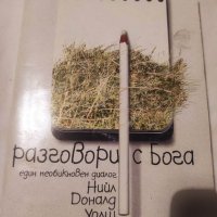 общуване с Бога-Нийл Уолш, снимка 7 - Специализирана литература - 38197819