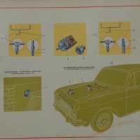 Книга Цветен албум автомобили Москвич 2140/2108 Машиностроение Москва 1981 год на Руски език, снимка 9 - Специализирана литература - 37079835