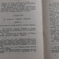 Конституция на българското царство, снимка 5 - Антикварни и старинни предмети - 40865666
