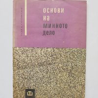 Книга Основи на минното дело - Ради Д. Парашкевов 1964 г., снимка 1 - Специализирана литература - 33054099