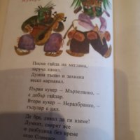 Уникална детска книжка-приказки, снимка 3 - Детски книжки - 27155684