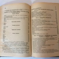 Практическо ръководство по овощарство Стрибърни Основи на парниковото и оранжерийното зеленчукопроиз, снимка 8 - Антикварни и старинни предмети - 34632955