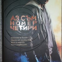 Питакъс Лор - Аз съм номер четири, снимка 1 - Художествена литература - 38457191