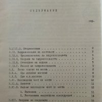 ЖП.Мостове - Б.Червеняков - 1974 г., снимка 7 - Специализирана литература - 33086682