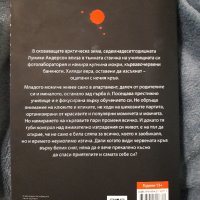 Червена като кръв, снимка 2 - Художествена литература - 44071644