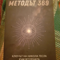 Книга Методът 369, снимка 1 - Други - 44887073