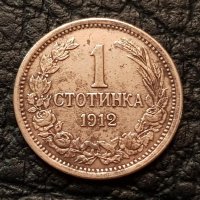 1 стотинка 1912 год. България перфектна монета за колекция 1, снимка 1 - Нумизматика и бонистика - 43755006