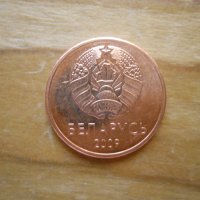 монети Беларус, снимка 12 - Нумизматика и бонистика - 43696606