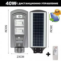 LED Соларна улична лампа – 40W, снимка 4 - Соларни лампи - 28912356