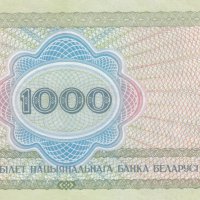 1000 рубли 1998, Беларус, снимка 2 - Нумизматика и бонистика - 38126998