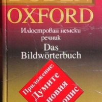Duden Oxford: Илюстрован немски речник, снимка 1 - Чуждоезиково обучение, речници - 27432122