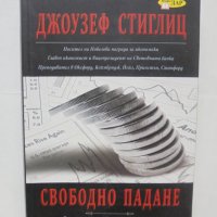 Книга Свободно падане - Джоузеф Стиглиц 2011 г., снимка 1 - Специализирана литература - 43058097