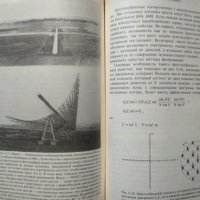 Радиотелескопы.  У. Христиансен, И. Хeгбом 1988 г., снимка 4 - Специализирана литература - 27747554