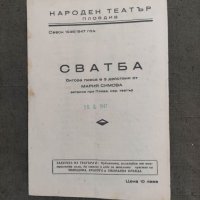 Продавам стари театрални програми Народен театър Пловдив 2, снимка 11 - Антикварни и старинни предмети - 38282407