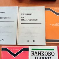 Учебници по Икономика за УНСС, снимка 3 - Учебници, учебни тетрадки - 29920725