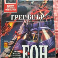 Книги "Избрана световна фантастика", снимка 10 - Художествена литература - 28718314