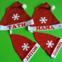 Коледни шапки с име, снимка 8 - Коледни подаръци - 42983023