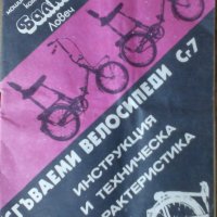 Ретро велосипед Балкан модел Сг 7 М  Пирин преходен модел произведен през 1984 година 100% оригинал, снимка 18 - Велосипеди - 37544937