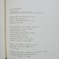 Книга Техническо редактиране на книгата - Текла Малиновска, Людвик Сита 1986 г., снимка 4 - Специализирана литература - 43876428