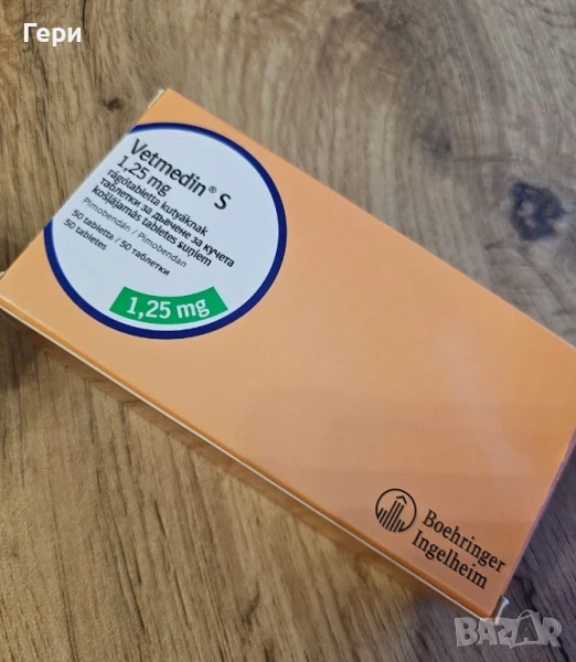 Ветмедин/Vetmedin*S 1,25 mg, снимка 1
