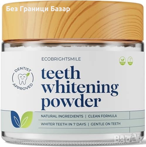 Нов Натурален избелващ прах за зъби – премахва петна от кафе и вино, снимка 1