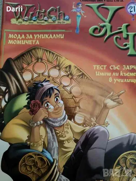 Witch. Бр. 21 / 2004, снимка 1