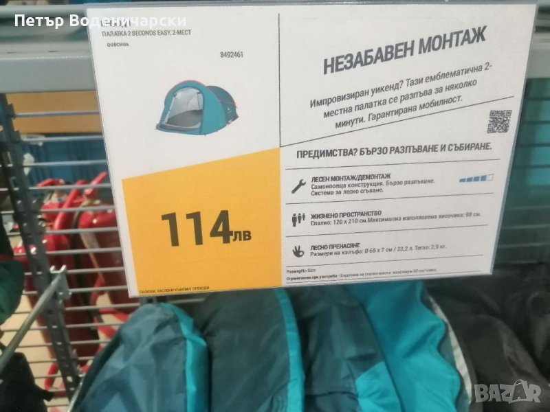 Саморазпъваща тента палатка с размери 120 х 200 90 сантиметра. Оптимална защита от вятър и слънце с , снимка 1