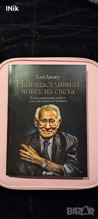 Най-щастливият човек на света - Еди Джаку, снимка 1