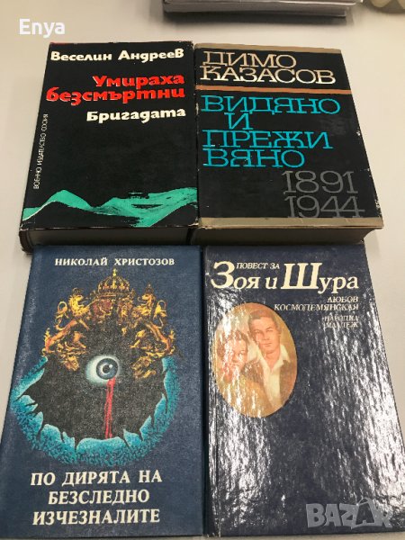 Документалистика, исторически роман, мемоари, снимка 1