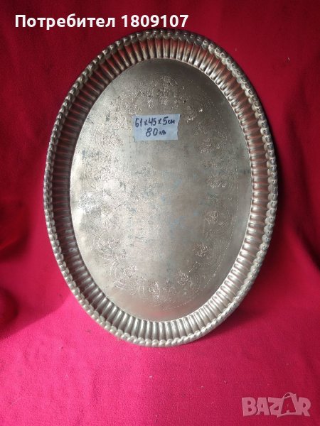 Тава - поднос месинг., снимка 1