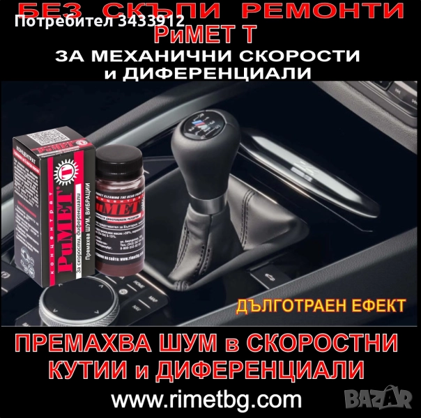 PuMET “T” РЕМЕТАЛИЗАНТ за МЕХАНИЧНИ СКОРОСТИ, ДИФЕРЕНЦИАЛИ И РАЗДАТКИ, снимка 1