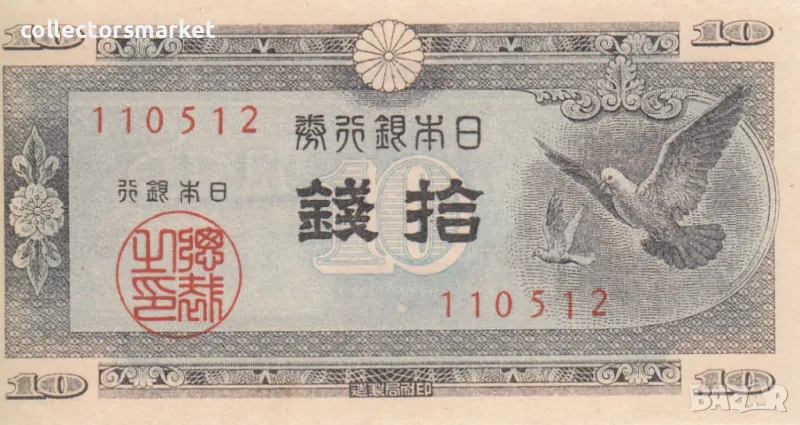 10 сен 1947, Япония, снимка 1