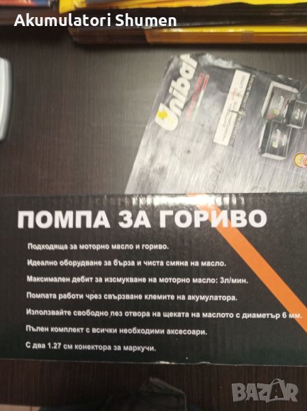 ПРОДАВАМЕ ПОМПА ЗА ИЗТОЧВАНЕ НА ГОРИВО И МАСЛО , снимка 1