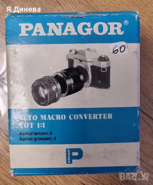 Panagor Auto Macro Converter , снимка 1