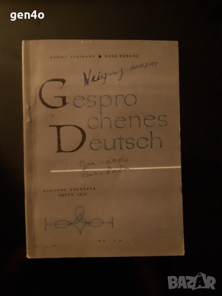 Gesprochenes Deutsch , снимка 1