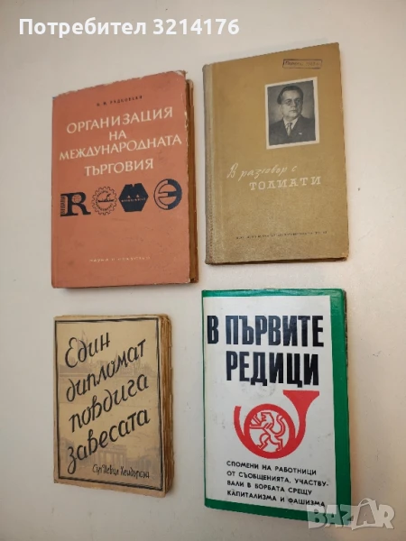 В първите редици - Колектив, снимка 1