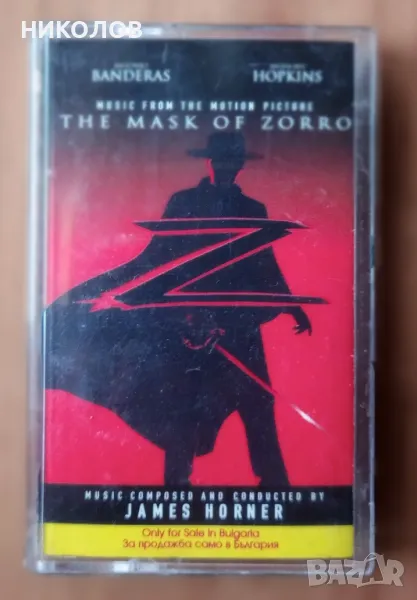 МАСКАТА НА ЗОРО , снимка 1