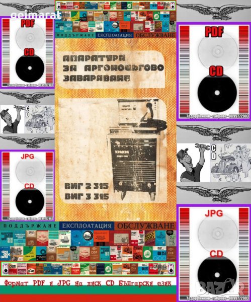 📀Апаратура за Аргонодъгово заваряване ВИГ 2 315 техническа документация на📀 диск CD 📀, снимка 1